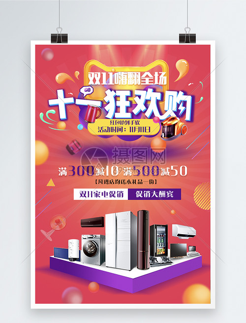 雙11家電狂歡購 智慧生活，煥新升級